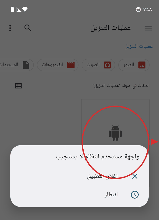 مجلد التنزيلات وملف التطبيق