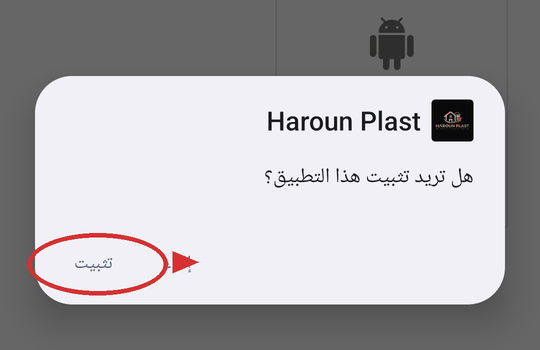شاشة تثبيت التطبيق